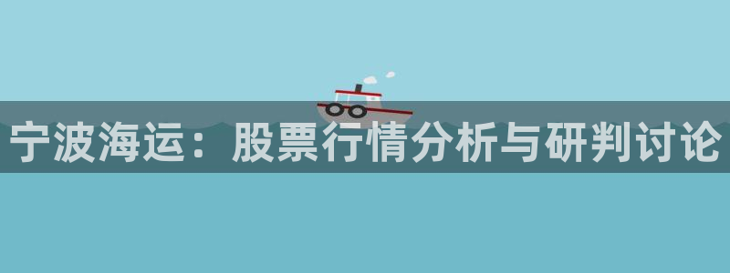 欢迎来到公海欢迎来到赌船!!