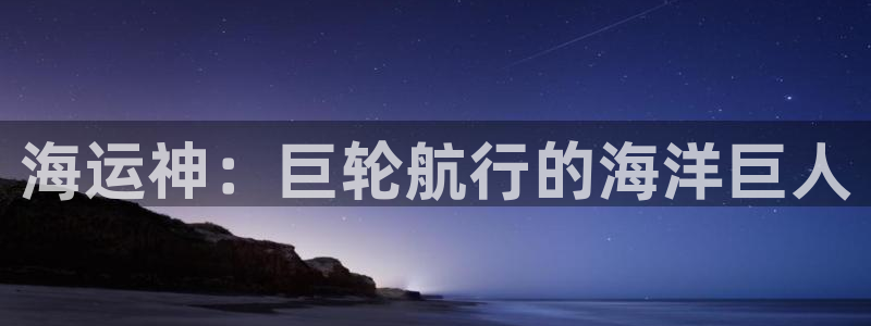 公海赌赌船官网jc7