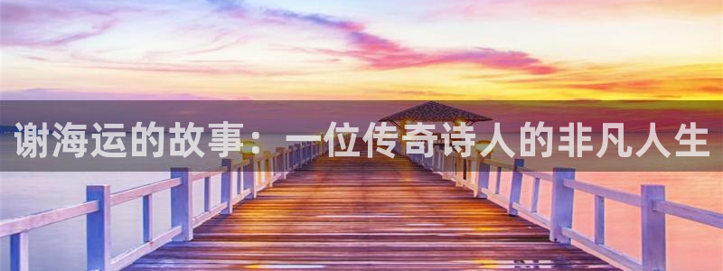 欢迎你来到公海710