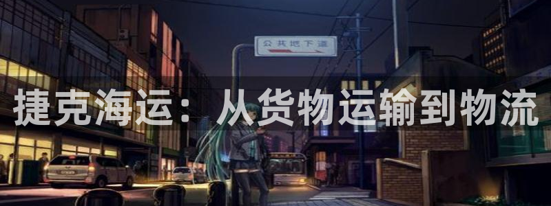 欢迎来到赌船公海710
