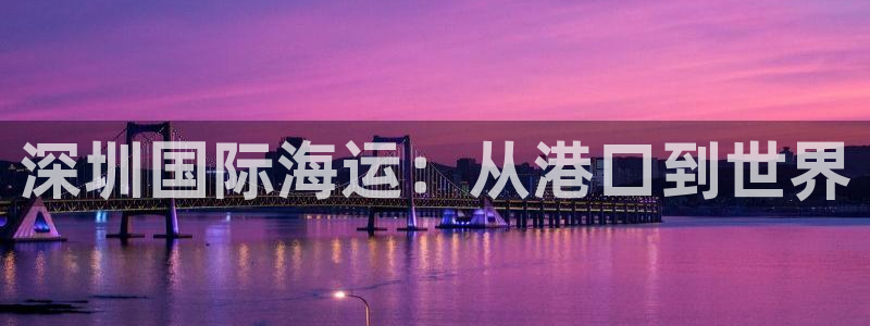 欢迎来公海欢迎来赌船!