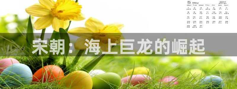 欢迎登船