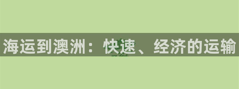 公海欢迎来到
